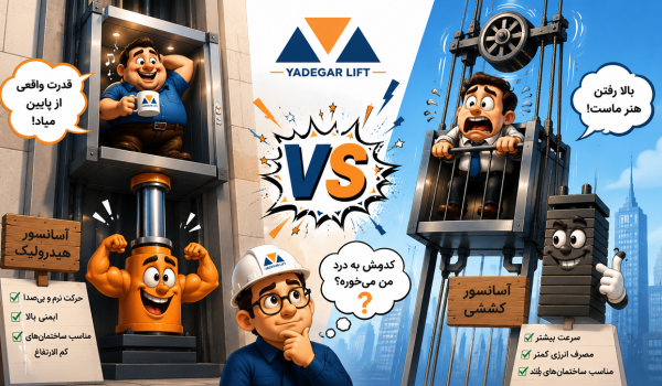 آسانسور هیدرولیک