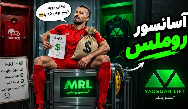 شرکت آسانسور ارومیه