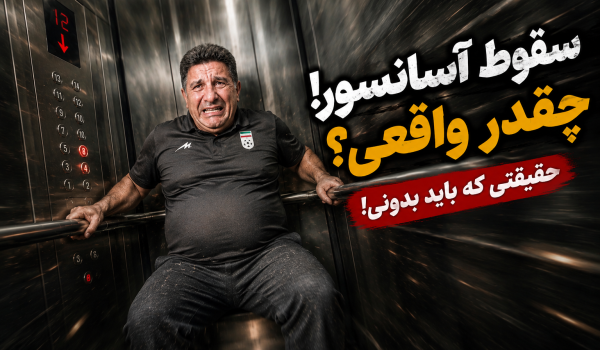 سقوط آسانسور
