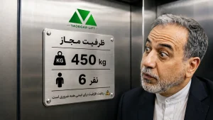 ظرفیت آسانسور