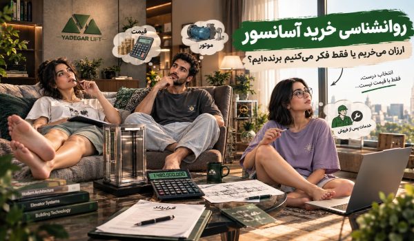 خرید آسانسور